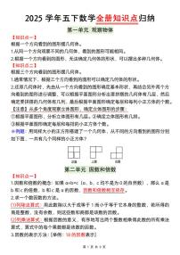 人教版五下年级下册数学期末全册知识点归纳