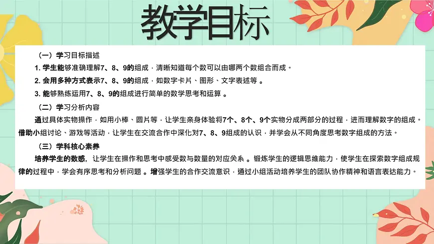 西师大版一年级上册数学第一单元《0~9的认识-认识0~9》8《分一分 填一填》第2页