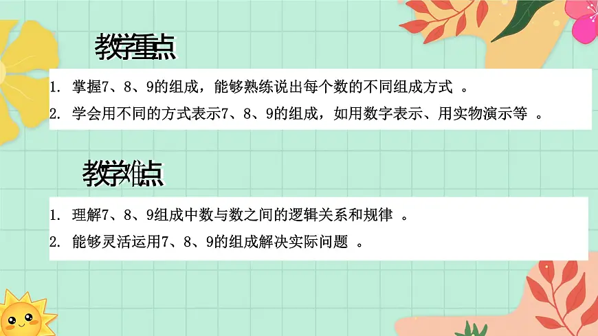西师大版一年级上册数学第一单元《0~9的认识-认识0~9》8《分一分 填一填》第3页