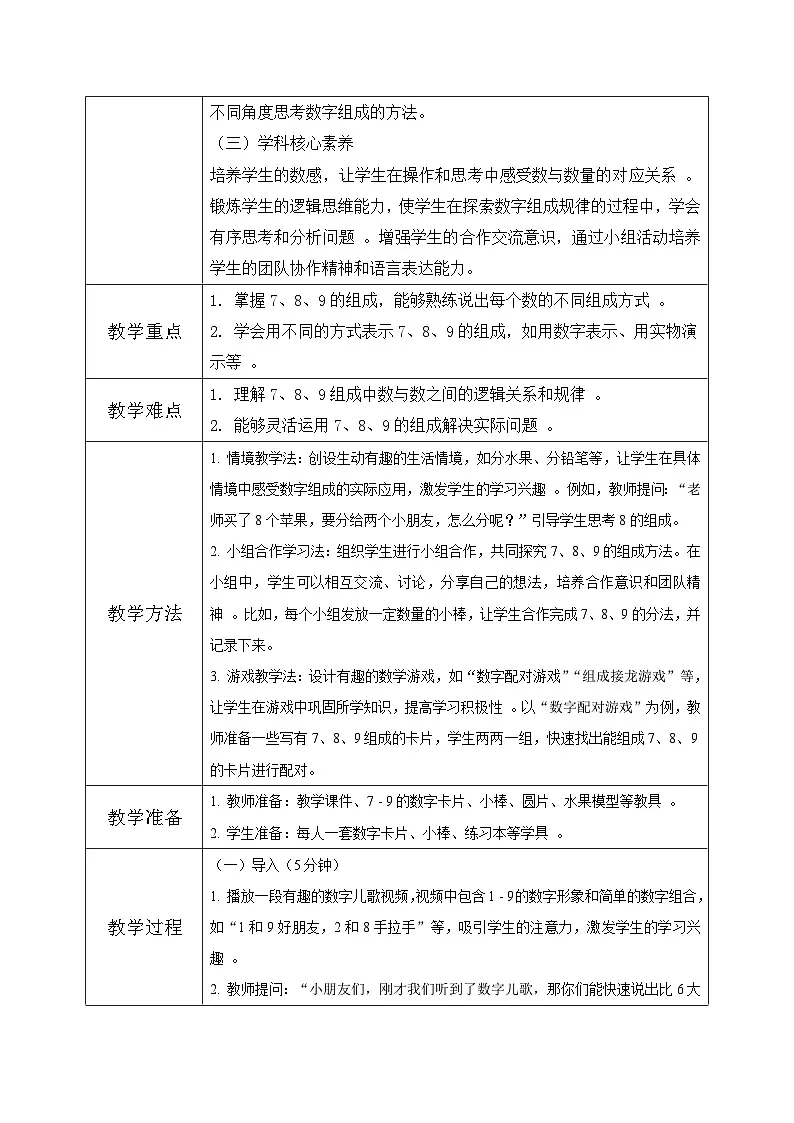 西南大版一年级上册数学第一单元(认识0~9)8《分一分 填一填》教案第2页