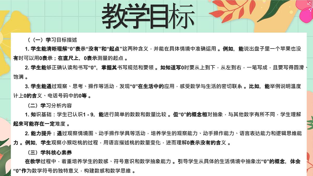 西南大版一年级上册数学第一单元(认识0~9)9《认识0》教案第2页
