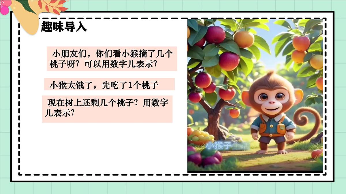 西南大版一年级上册数学第一单元(认识0~9)9《认识0》教案第4页