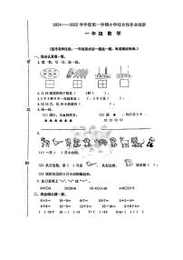 河北省唐山市迁安市2024-2025学年一年级上学期期中数学试题
