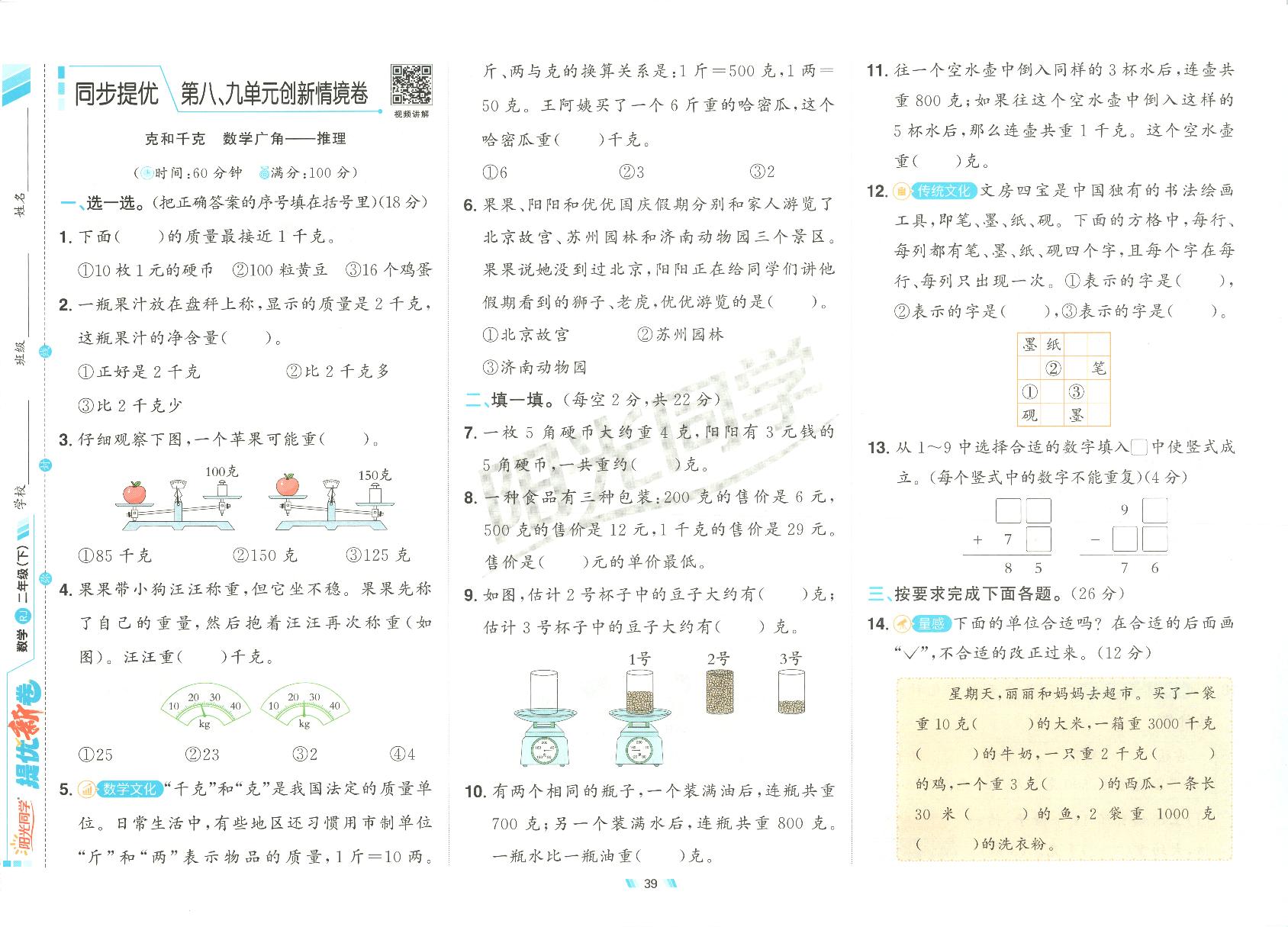 2025年人教版数学二年级下册阳光同学第8、9单元创新情境卷及其答案.pdf