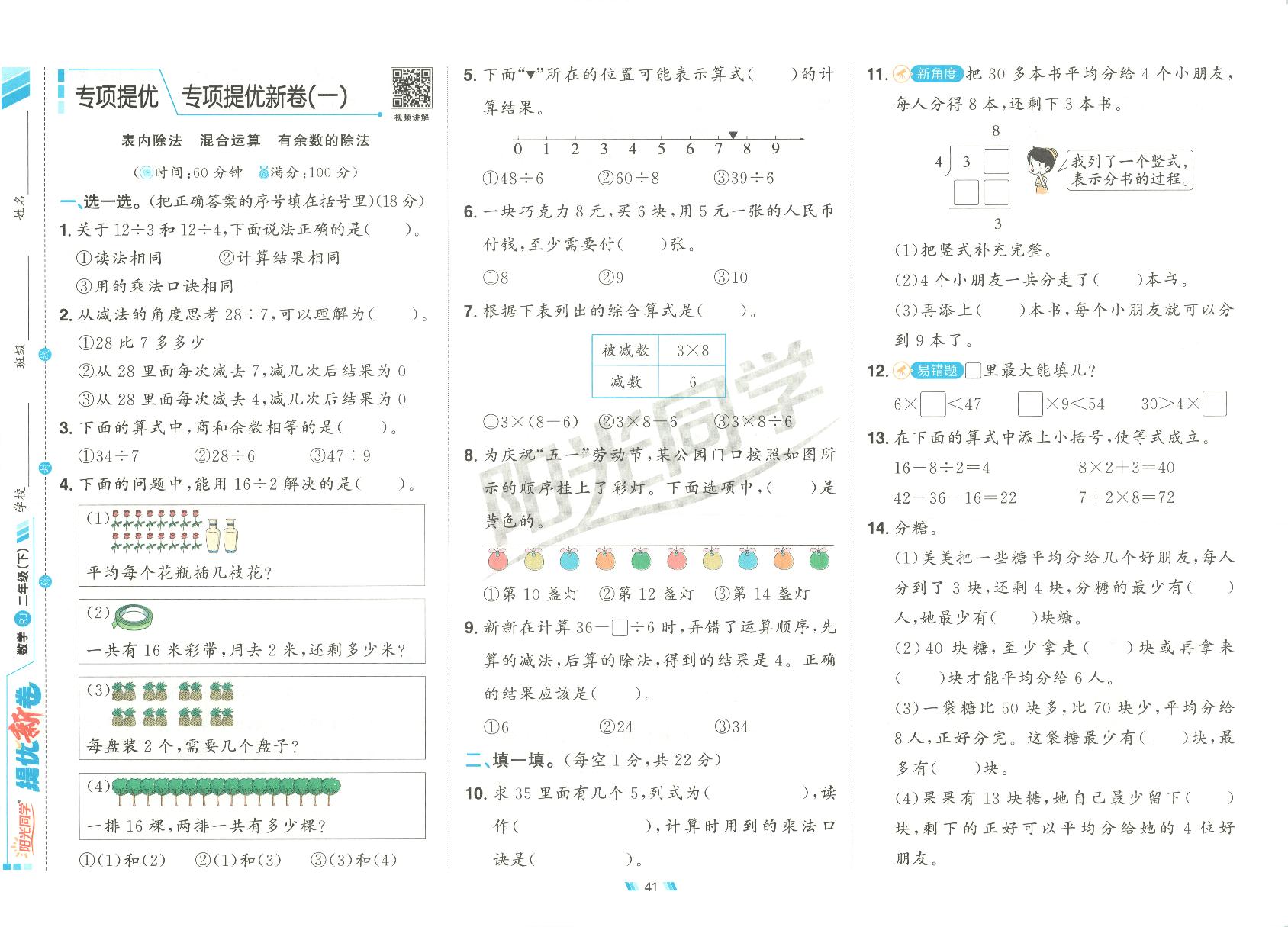 2025年人教版数学二年级下册阳光同学专项提优新卷1及其答案.pdf
