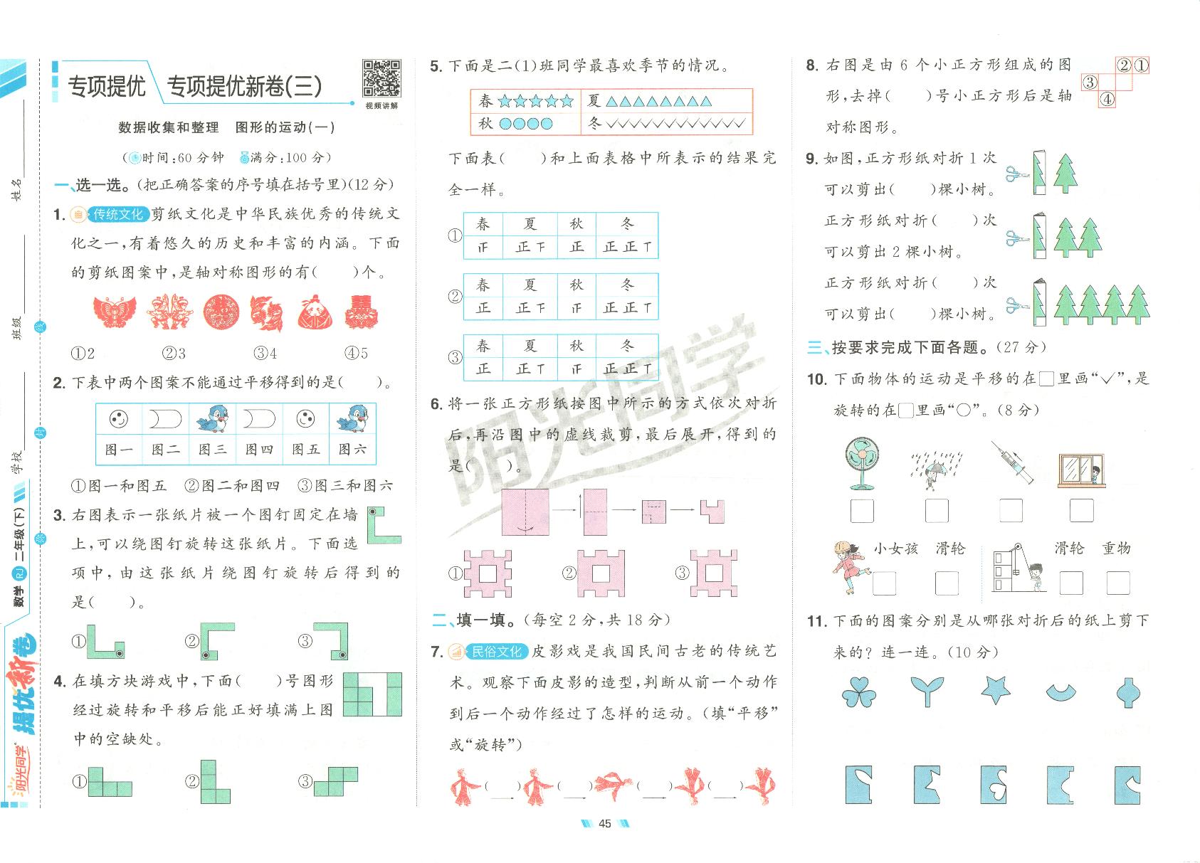 2025年人教版数学二年级下册阳光同学专项提优新卷3及其答案.pdf