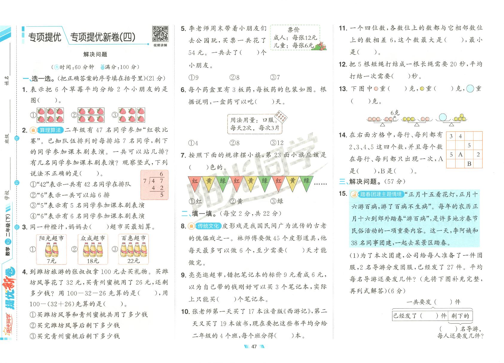 2025年人教版数学二年级下册阳光同学专项提优新卷4及其答案.pdf