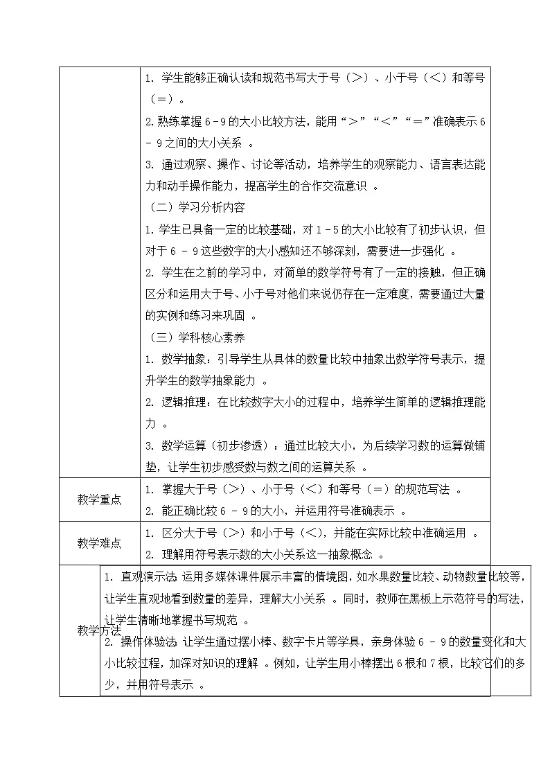 西师大版一年级上册数学第一单元(比较)3《写一写》教案第2页