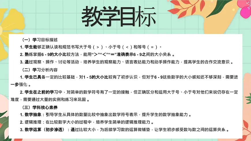 西师大版一年级上册数学第一单元《0~9的认识-比较》3《写一写》第2页