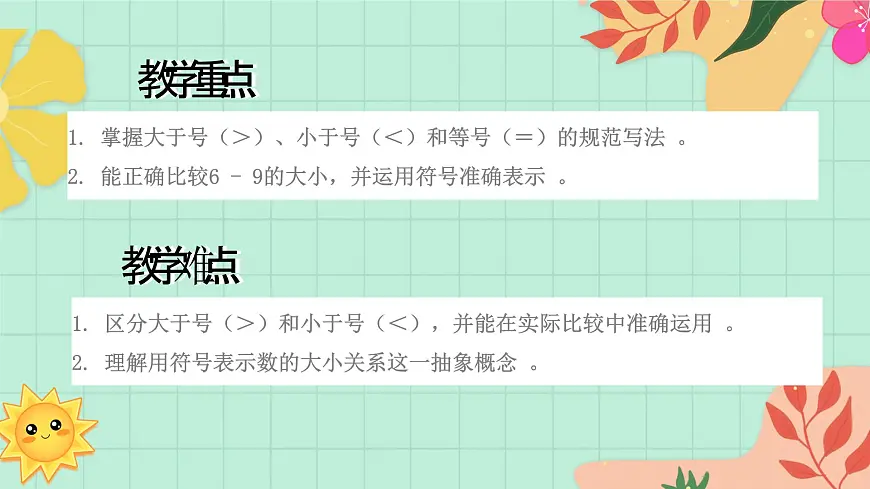 西师大版一年级上册数学第一单元《0~9的认识-比较》3《写一写》第3页