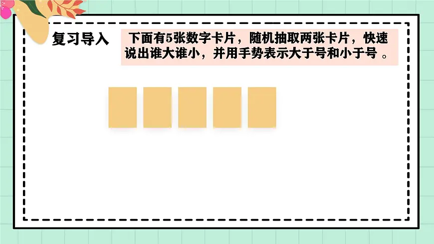 西师大版一年级上册数学第一单元《0~9的认识-比较》3《写一写》第4页