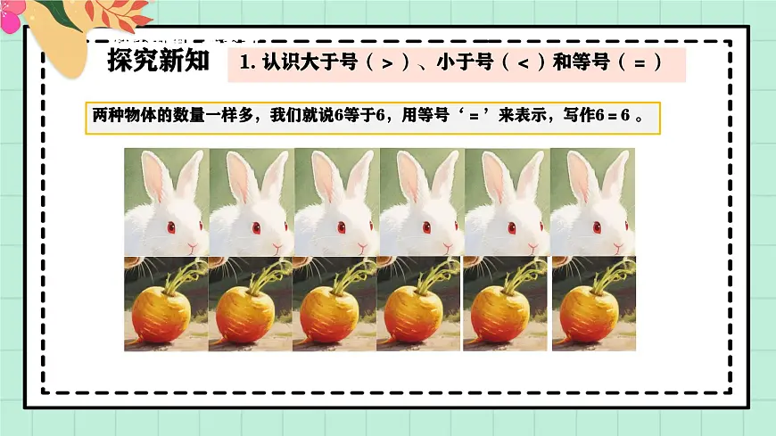 西师大版一年级上册数学第一单元《0~9的认识-比较》3《写一写》第5页