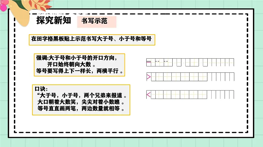 西师大版一年级上册数学第一单元《0~9的认识-比较》3《写一写》第8页