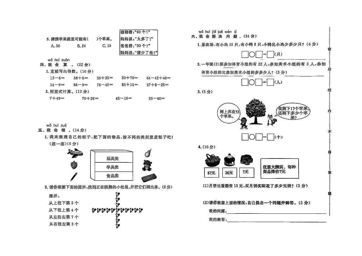 河北省保定市定兴县2023-2024学年一年级下学期期末数学试题及答案第2页