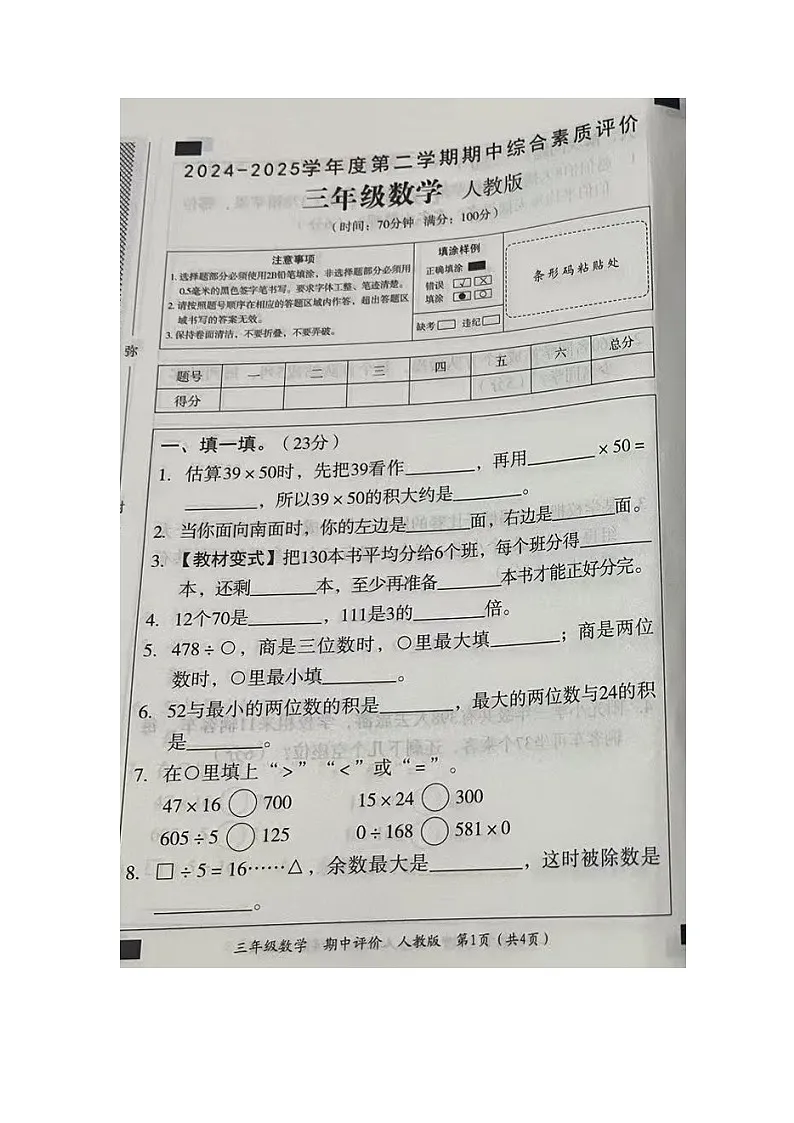 河北省衡水市武强县街关中心校等校2024-2025学年第二学期三年级数学期中试卷第1页