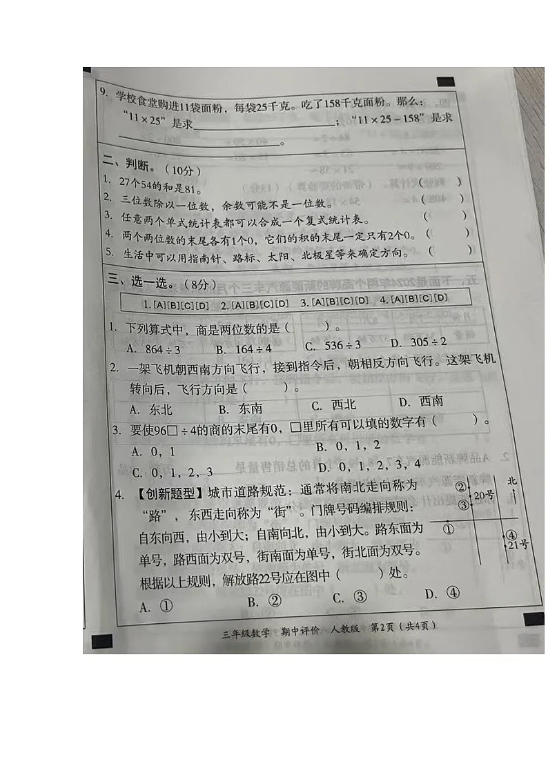 河北省衡水市武强县街关中心校等校2024-2025学年第二学期三年级数学期中试卷第2页