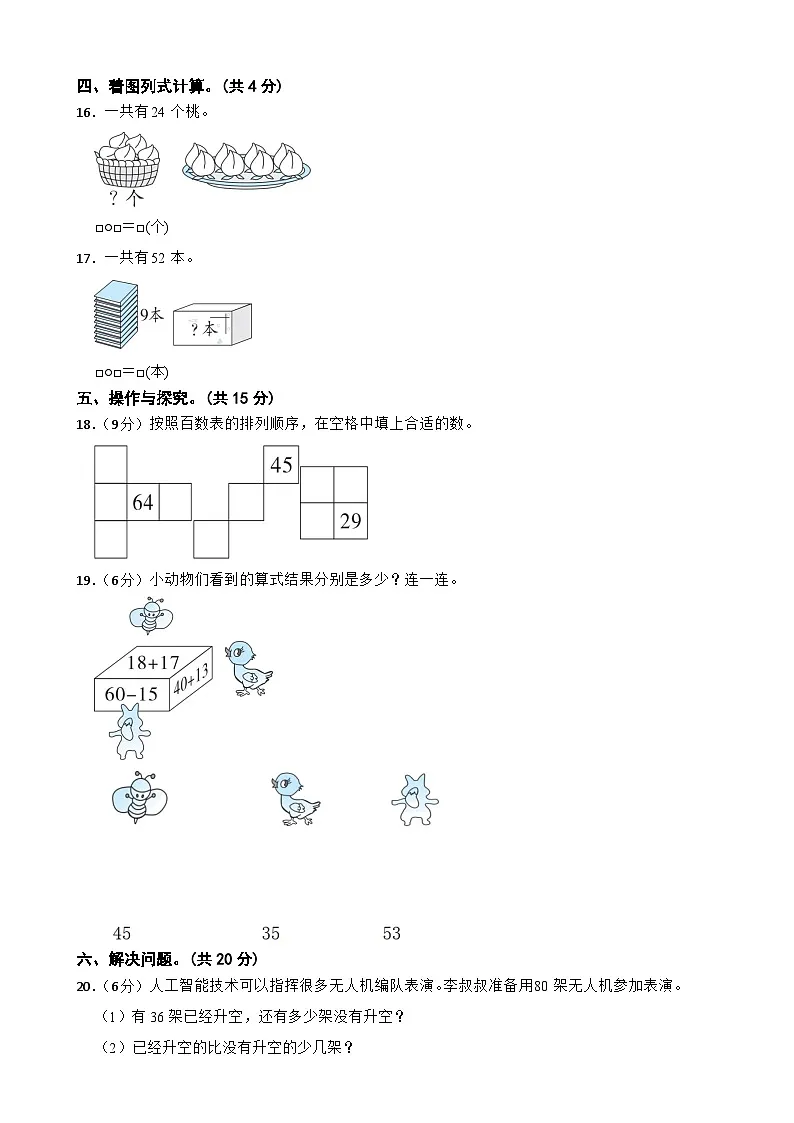 2024-2025学年北师大版数学一年级下册期末核心素养自测卷第3页