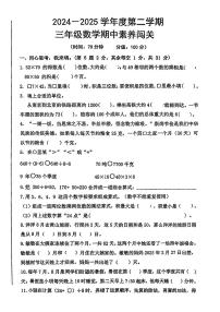 江苏省徐州市睢宁县实验小学2024-2025学年三年级下学期期中数学试题