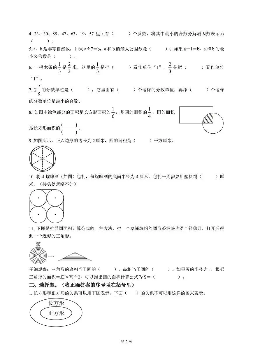 扬州市育才小学西区校2023-2024五年级数学下册期末试卷及答案第2页
