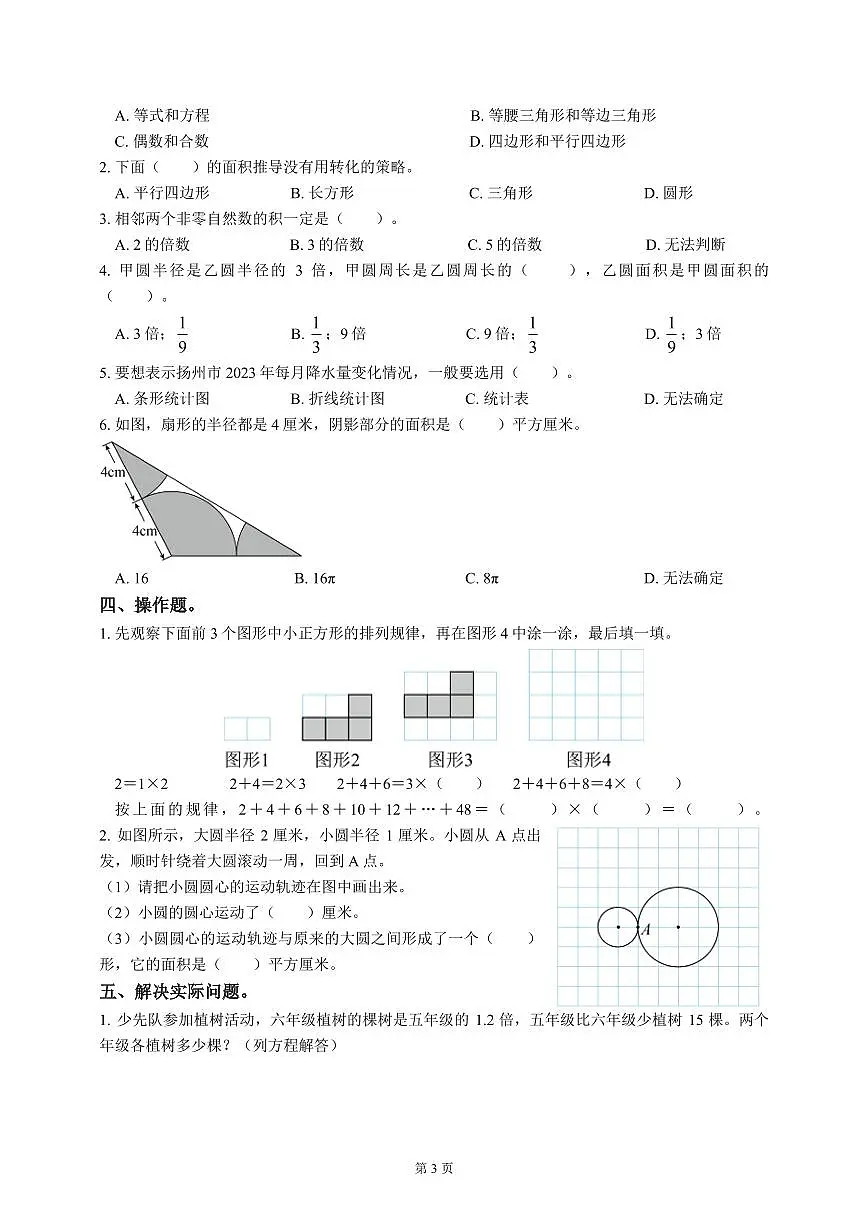 扬州市育才小学西区校2023-2024五年级数学下册期末试卷及答案第3页
