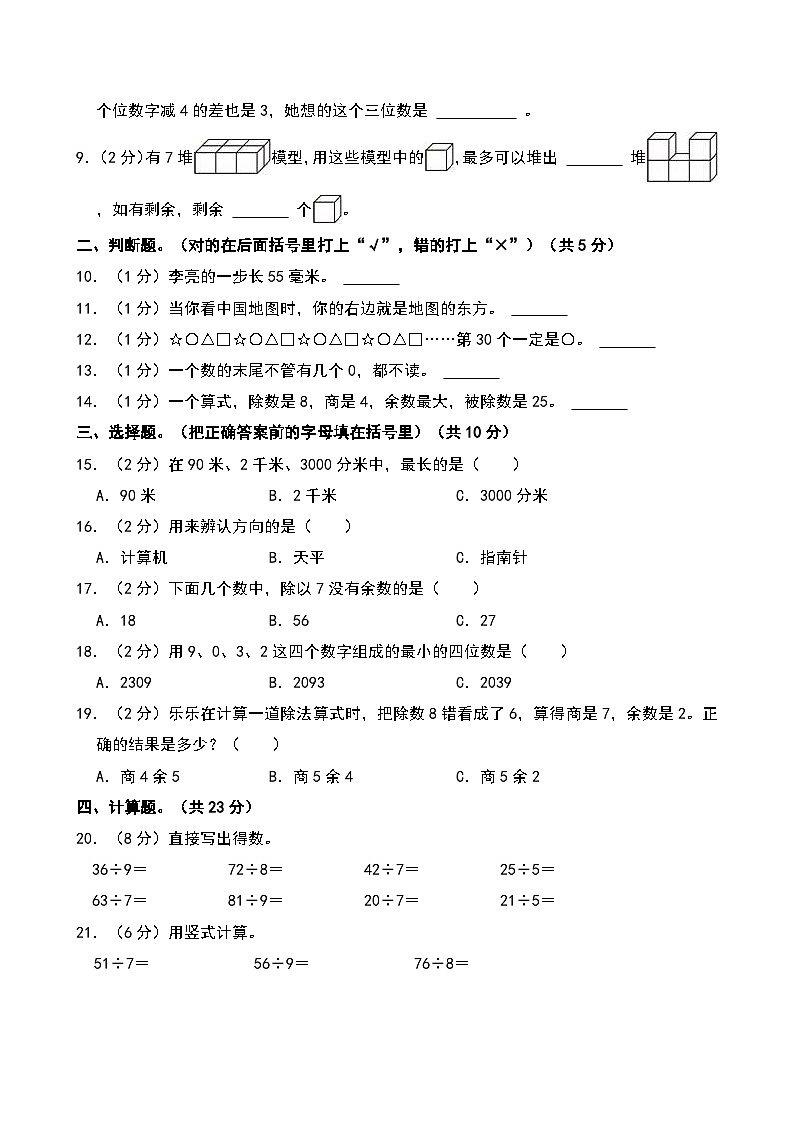 陕西省西安市莲湖区2024-2025学年二年级下学期期中数学试卷第2页