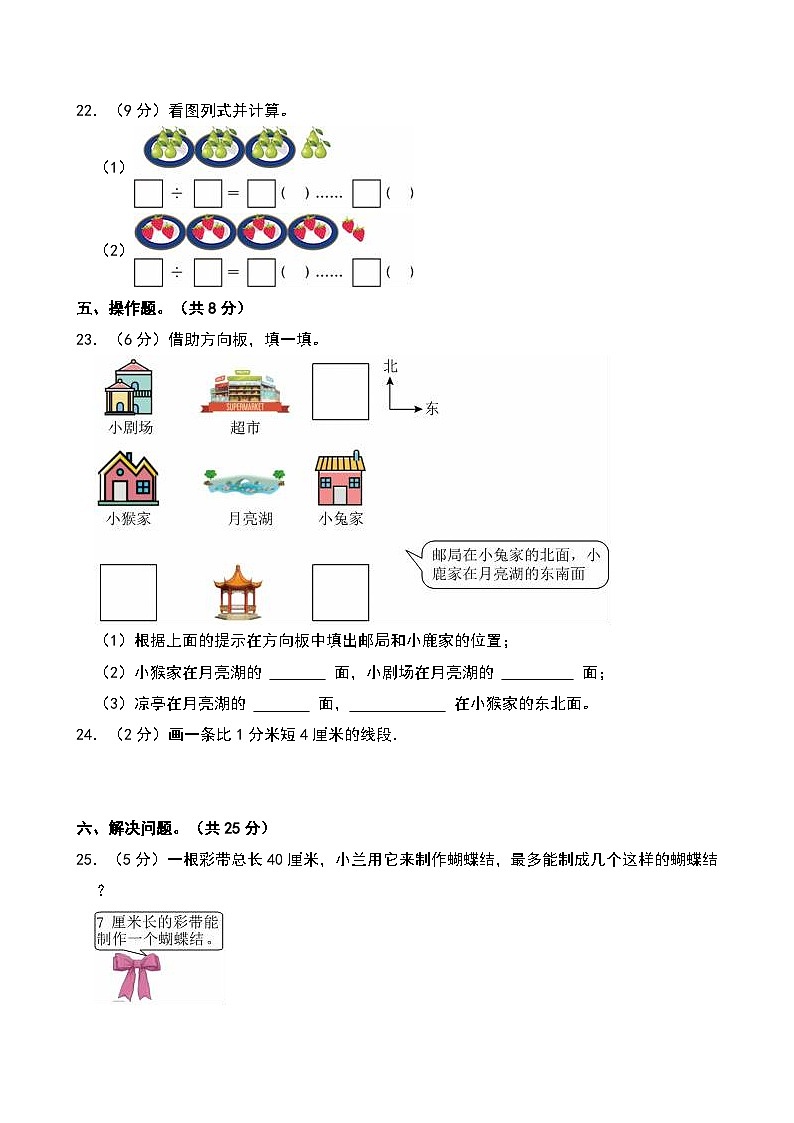 陕西省西安市莲湖区2024-2025学年二年级下学期期中数学试卷第3页