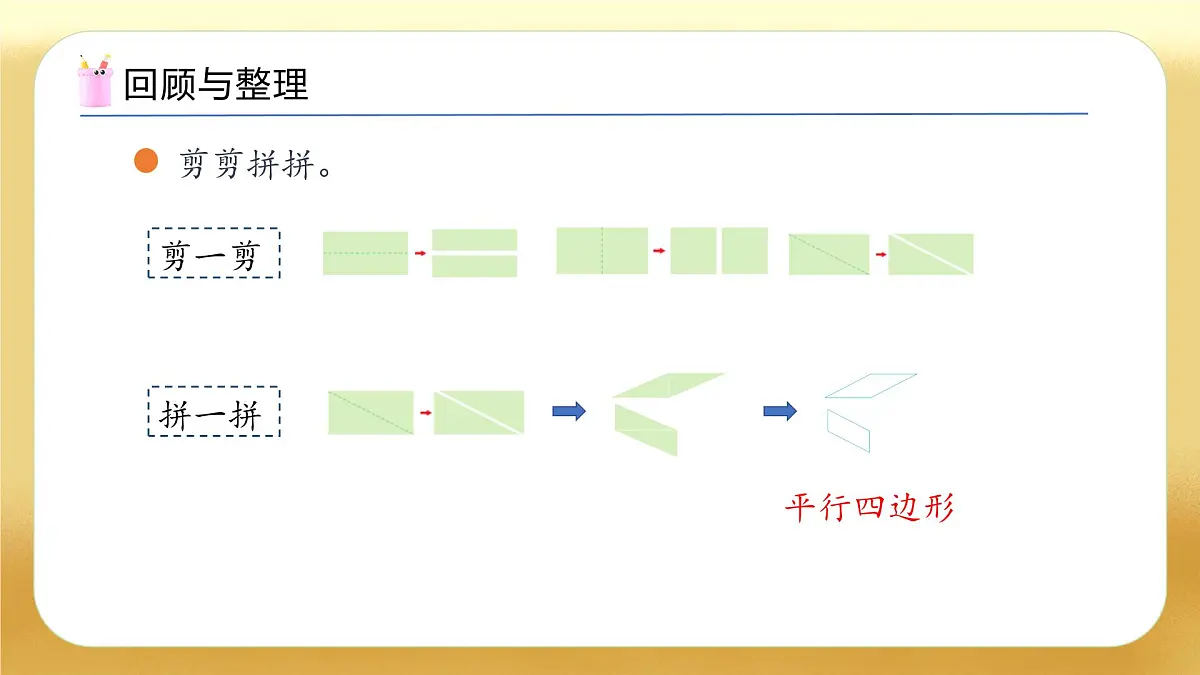 【备课无忧】苏教版数学一年级下册-期末复习3. 图形的认识(教学课件)第6页