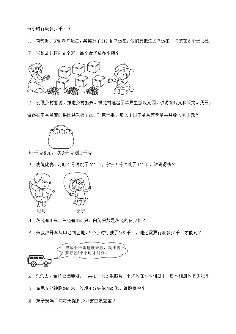 北师大版三年级下册数学1.3商是几位数(应用题)专项练习(含答案)第2页