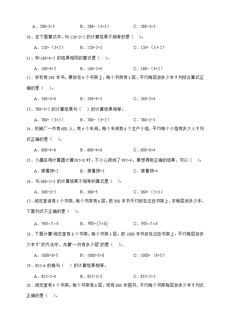 北师大版三年级下册数学1.7买新书(选择题)专项练习(含答案)第2页