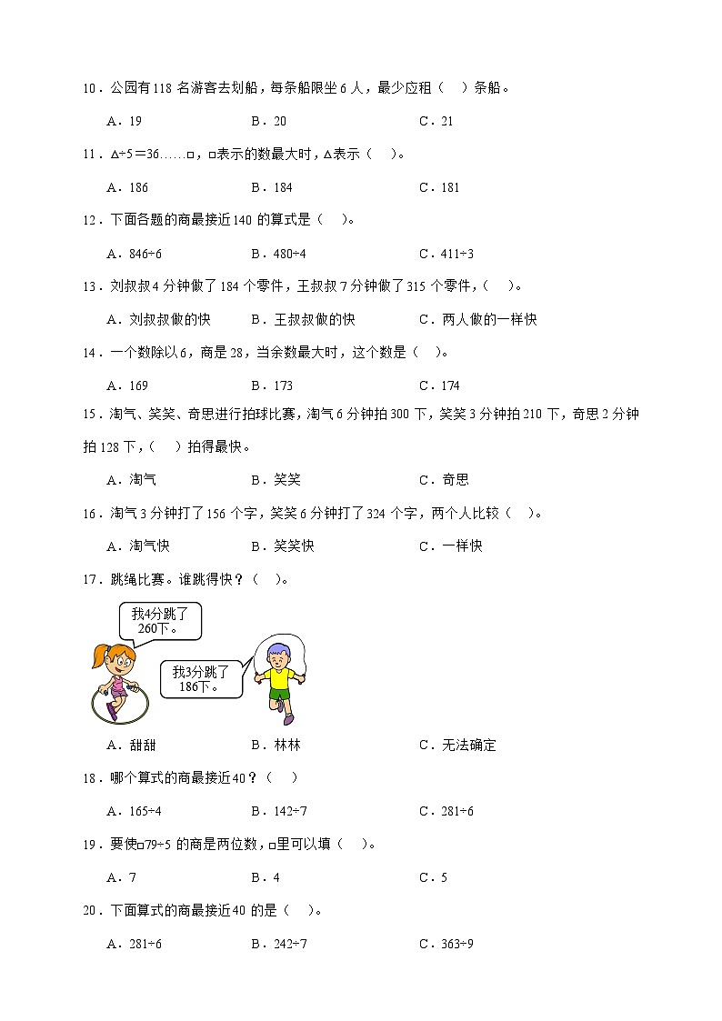 北师大版三年级下册数学1.6集邮(选择题)专项练习(含答案)第2页
