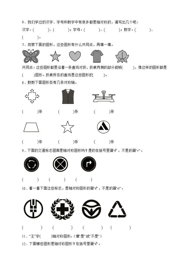 北师大版三年级下册数学2.1轴对称(一)(填空题)专项练习(含答案)第2页