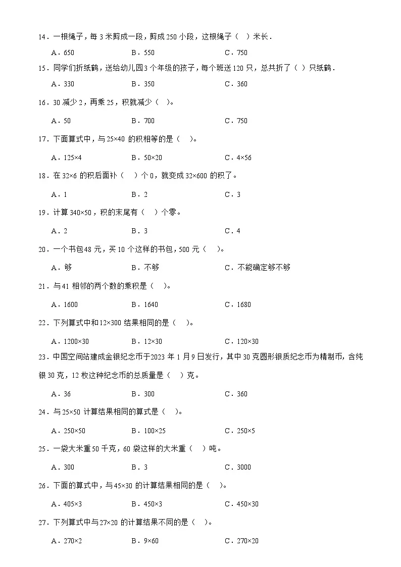 北师大版三年级下册数学3.1找规律(选择题)专项练习(含答案)第2页