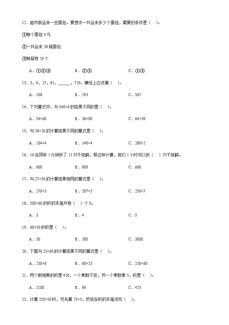 北师大版三年级下册数学3.1找规律(选择题2)专项练习(含答案)第2页
