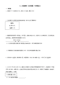 北师大版(2024)三年级下册找规律精品课后练习题