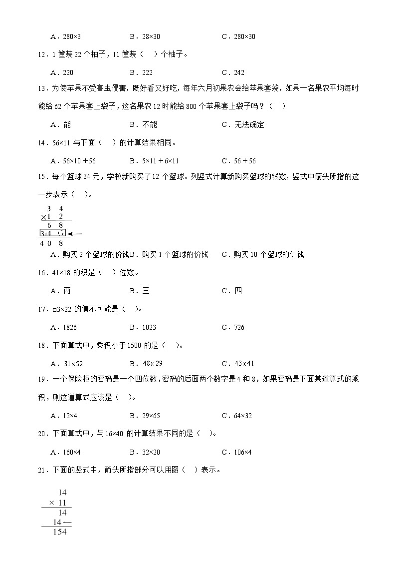 北师大版三年级下册数学3.2队列表演(二)(选择题)专项练习(含答案)第2页