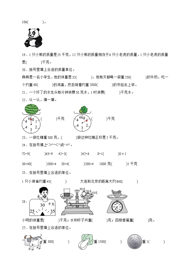 北师大版三年级下册数学4.1 有多重(填空题)专项练习(含答案)第3页