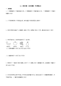 小学数学北师大版（2024）三年级下册有多重精品课后复习题