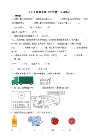 小学北师大版(2024)吨有多重精品课堂检测
