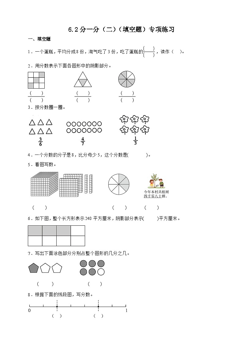 北师大版三年级下册数学6.2分一分(二)(填空题)专项练习(含答案)第1页