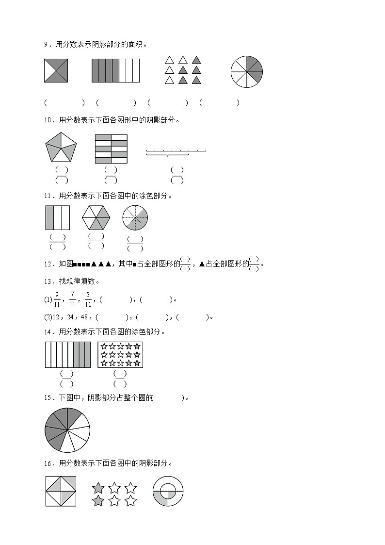 北师大版三年级下册数学6.2分一分(二)(填空题)专项练习(含答案)第2页