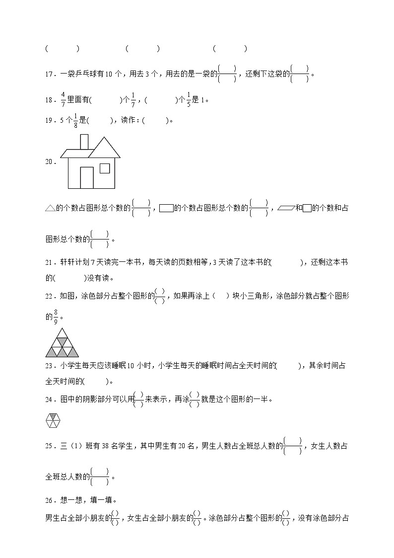 北师大版三年级下册数学6.2分一分(二)(填空题)专项练习(含答案)第3页