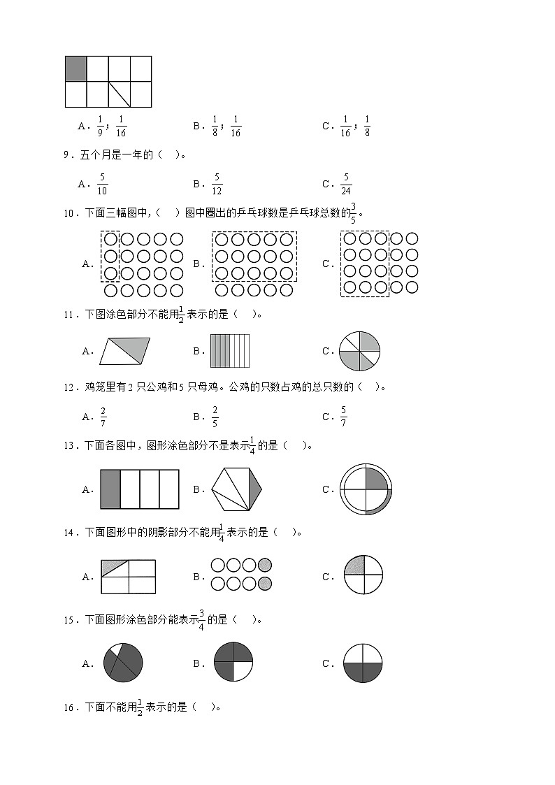 北師大版三年級下冊數(shù)學(xué)6.2分一分（二）（選擇題）專項(xiàng)練習(xí)（含答案）第2頁