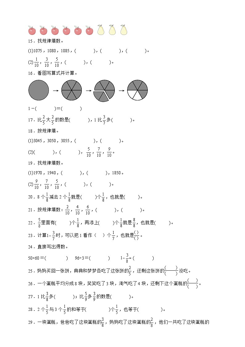 北师大版三年级下册数学6.4吃西瓜(填空题)专项练习(含答案)第2页