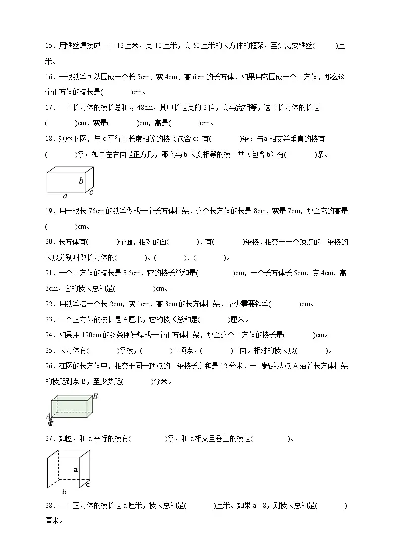 人教版五年级数学下册3.1 长方体和正方体的认识(填空题)专项练习第2页