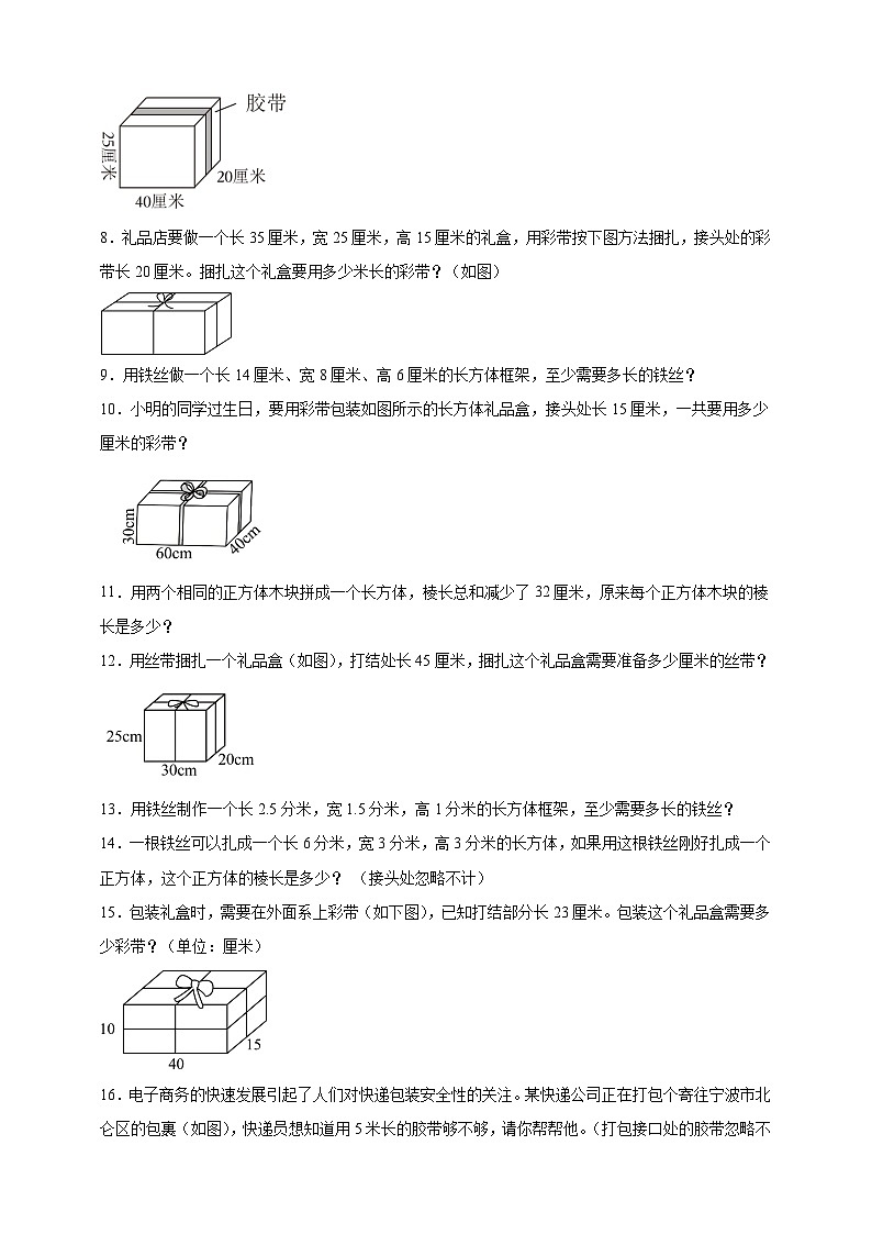 人教版五年级数学下册3.1 长方体和正方体的认识(应用题)专项练习第2页