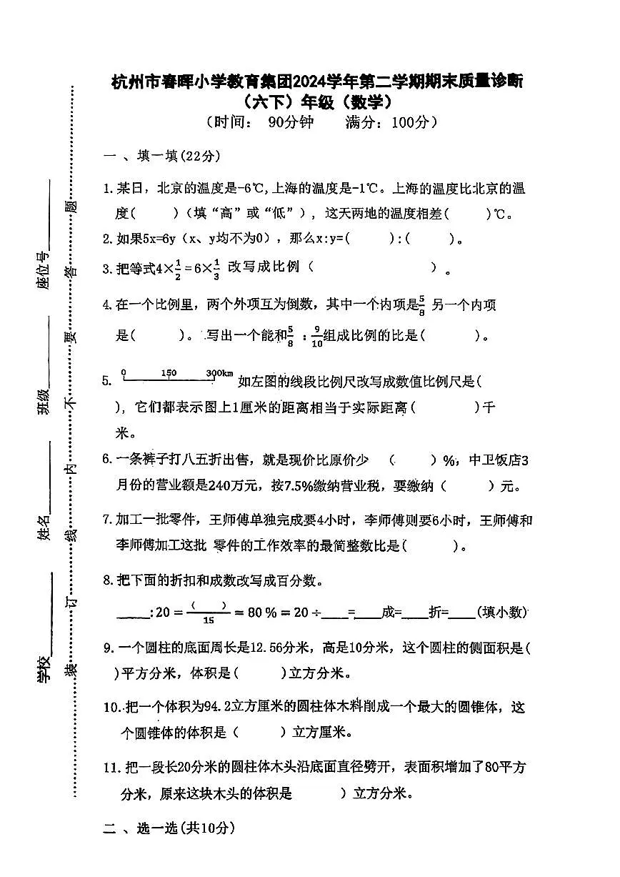 浙江省杭州市滨江区春晖小学教育集团2024-2025学年六年级下学期毕业模拟数学试题第1页