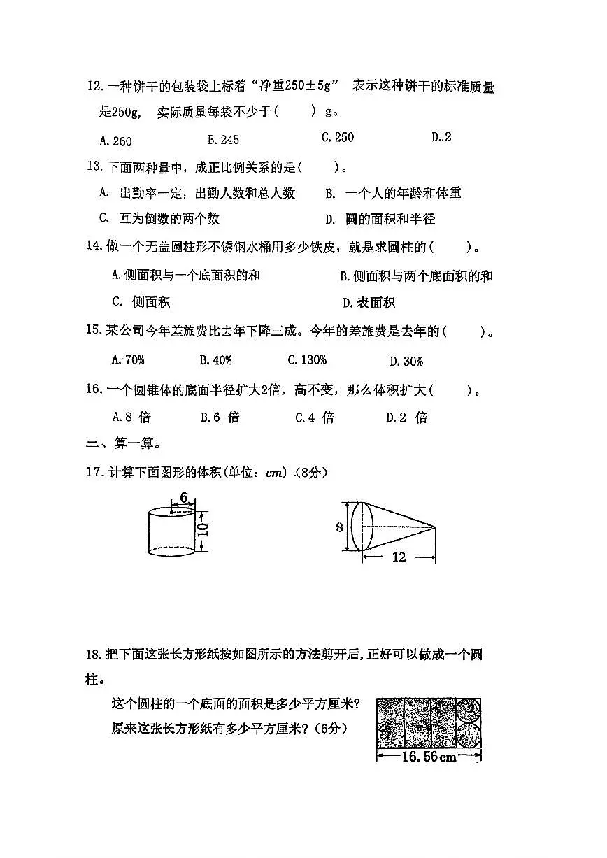 浙江省杭州市滨江区春晖小学教育集团2024-2025学年六年级下学期毕业模拟数学试题第2页