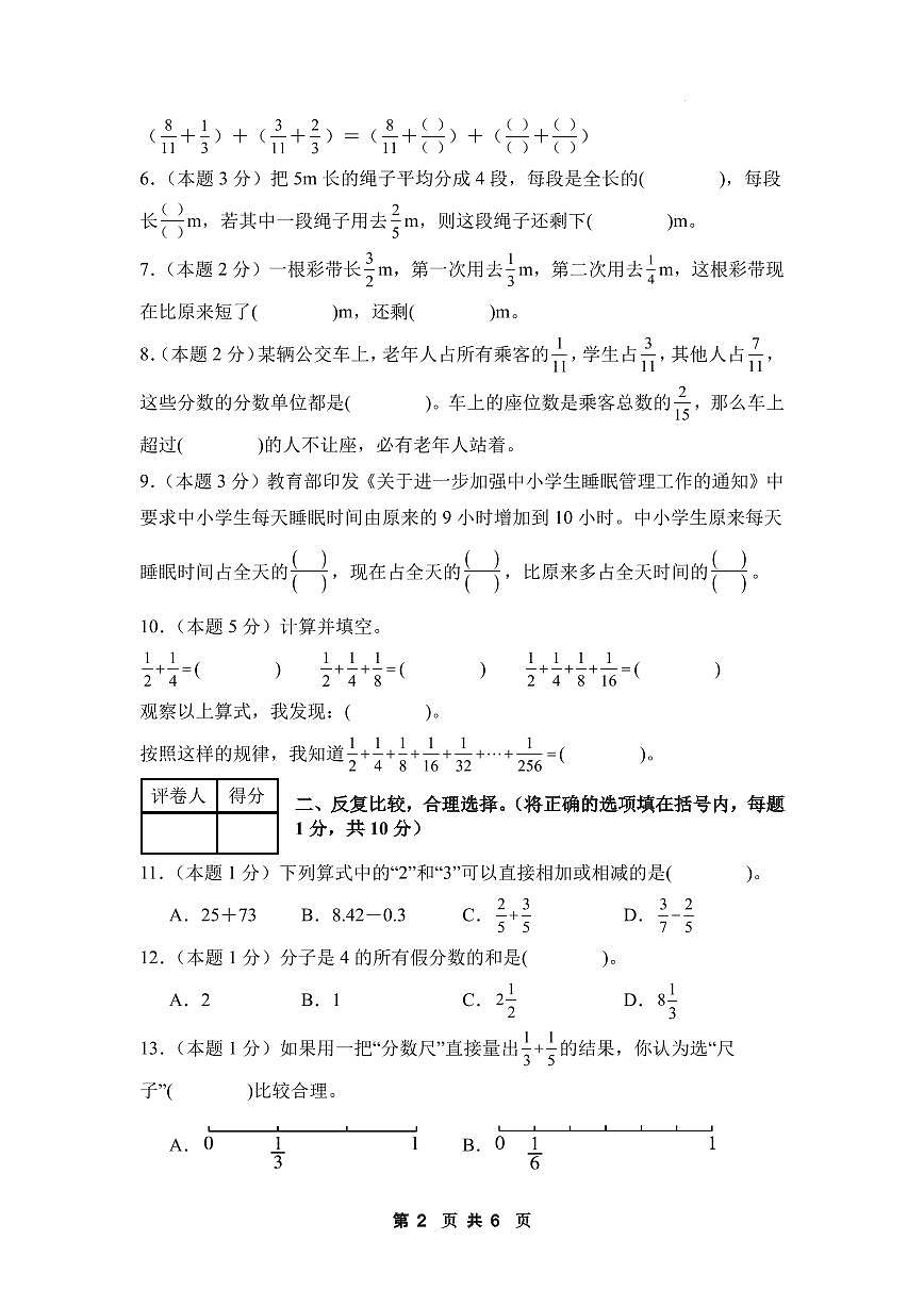 第五单元分数加法和减法素养测评卷【提高卷】-2024-2025学年五年级数学下册 苏教版第2页