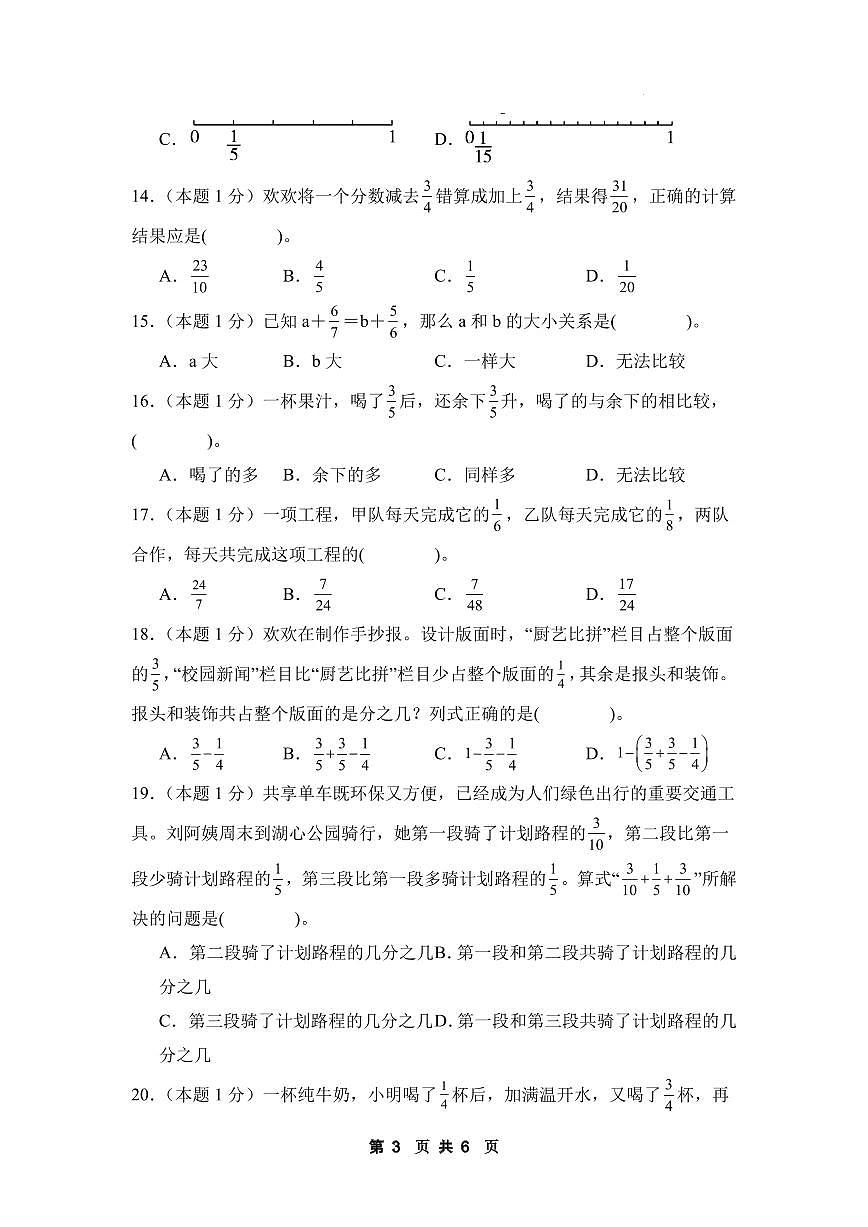 第五单元分数加法和减法素养测评卷【提高卷】-2024-2025学年五年级数学下册 苏教版第3页
