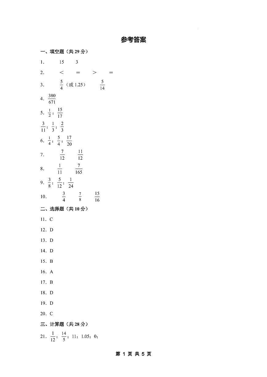 第五单元分数加法和减法素养测评卷【提高卷】-2024-2025学年五年级数学下册(解析卷)苏教版第1页